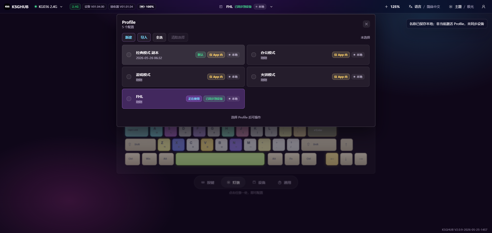 KSGHUB Profile 管理界面