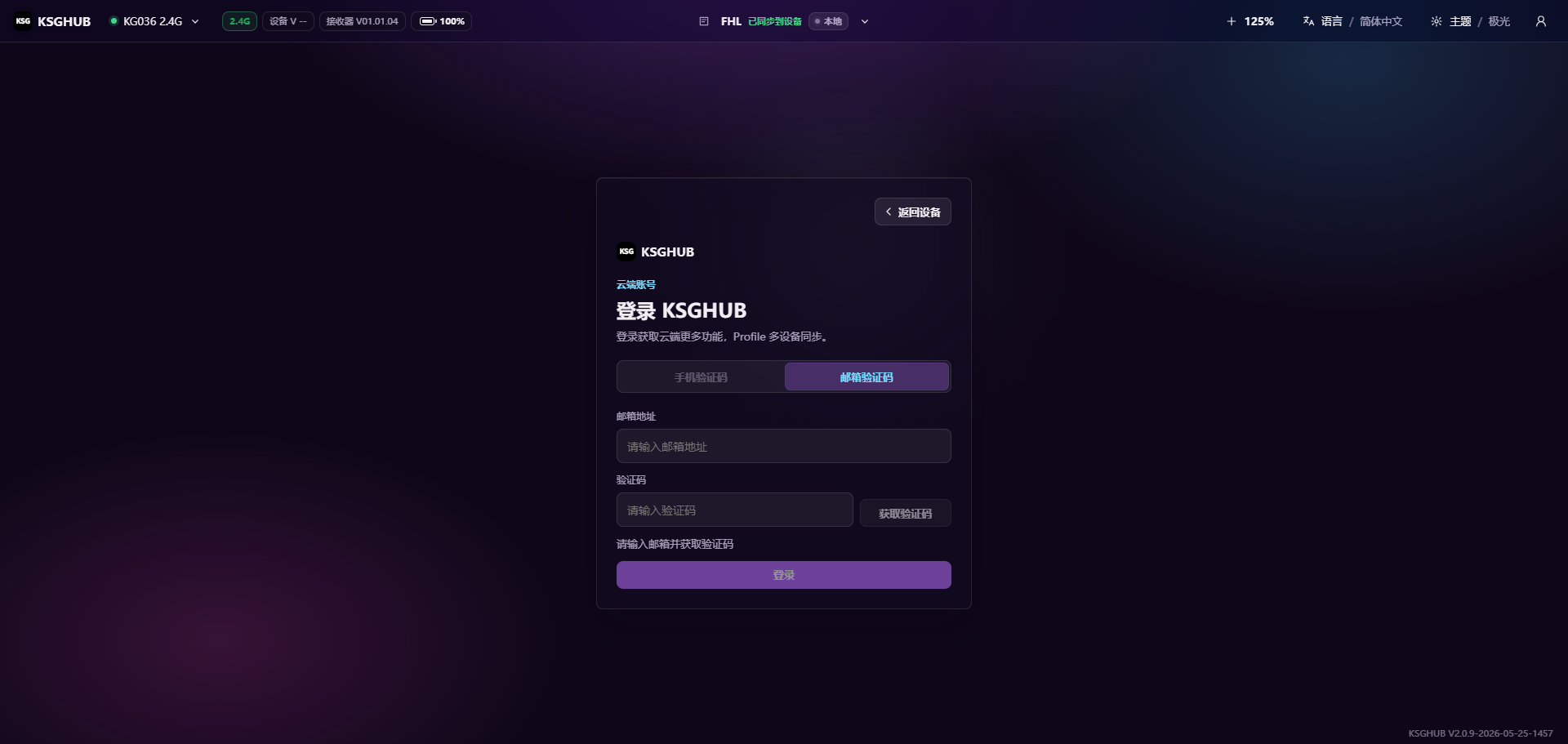 KSGHUB 云账号登录与用户管理界面